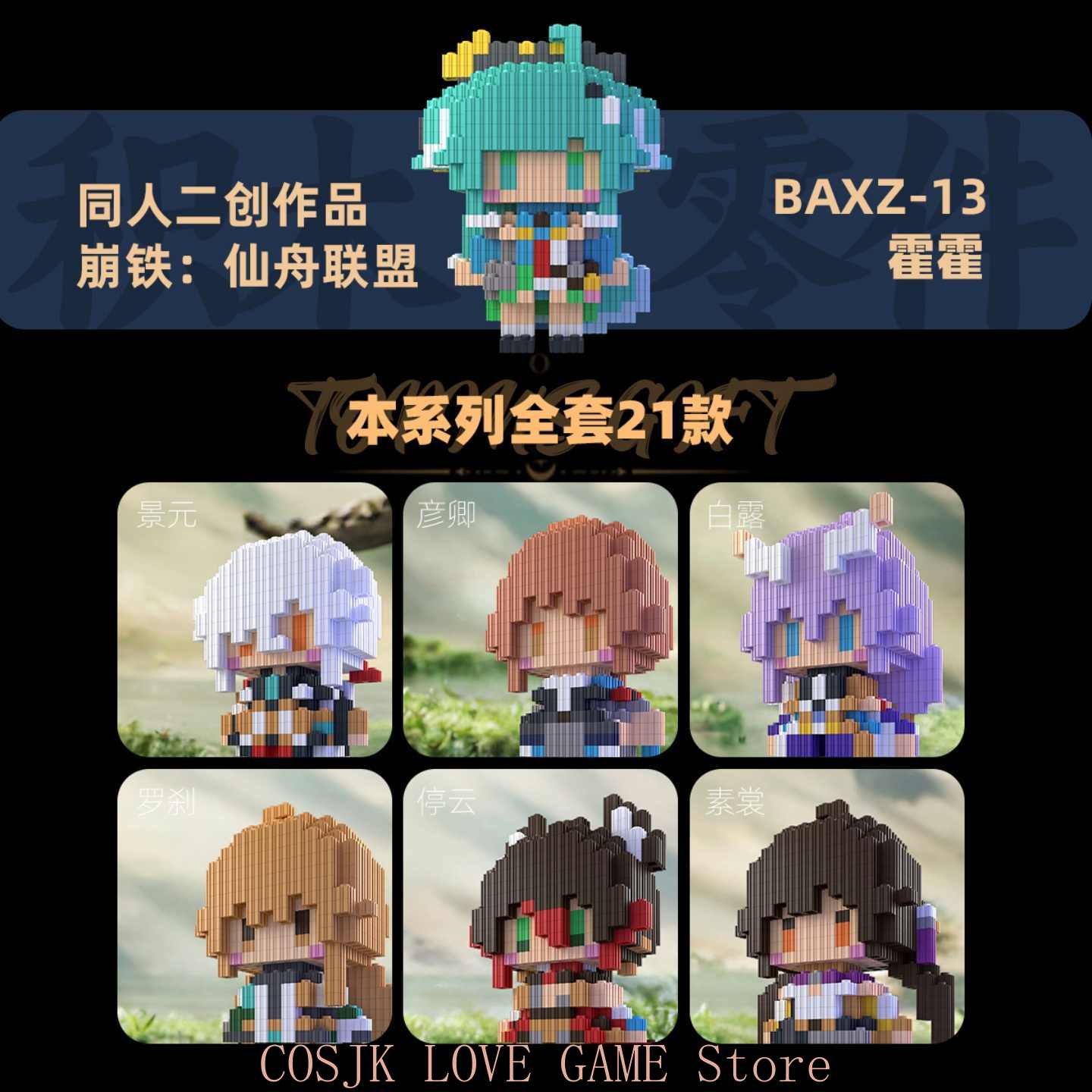 Model Kit Game - Anime Honkai:Star Rail JIngyuan Yanqing Tingyun